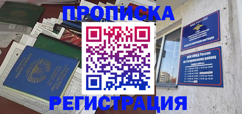 прописка от собственника в Жердевке